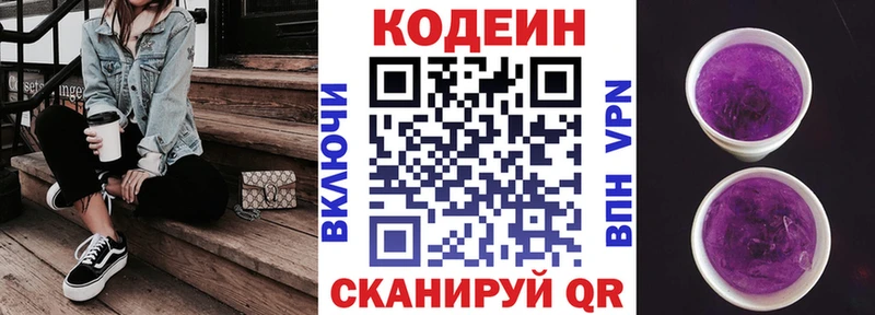мега зеркало  Пушкино  Codein напиток Lean (лин) 
